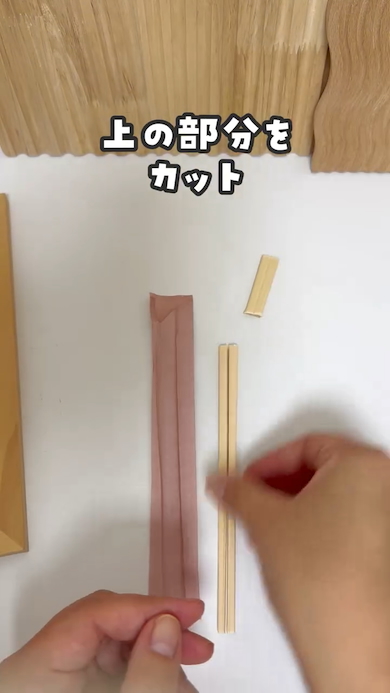割り箸を消すマジック