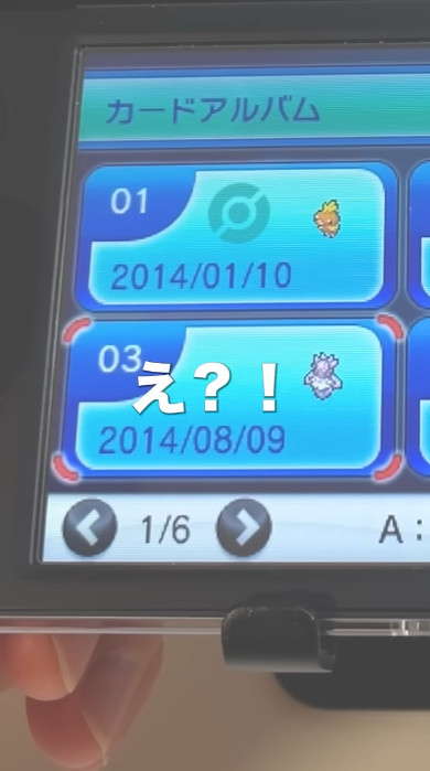 中古「ポケットモンスター X・Y」のデータを確認