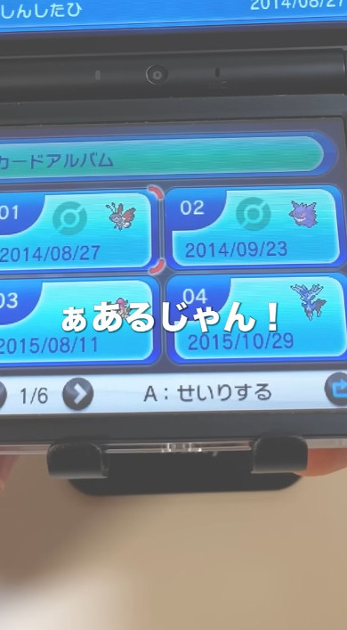 中古「ポケットモンスター X・Y」のデータを確認