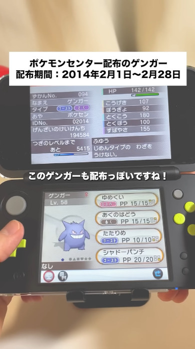 中古「ポケットモンスター X・Y」のデータを確認