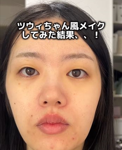 TWICEツウィちゃん風メイク