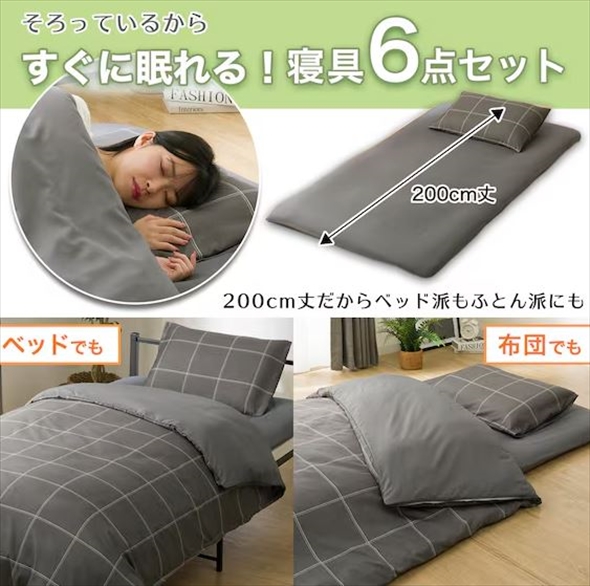 ニトリ「すぐに寝れる寝具セット」