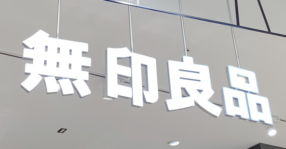 「まさに神スプーン」　無印良品“390円スプーン”に絶賛の声続出　「こんなの探してた」「もう一本買います」（1/2） | ライフスタイル ねとらぼ