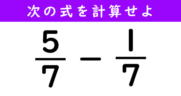 分数の計算問題