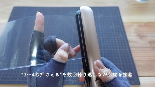カードケースの端を接着