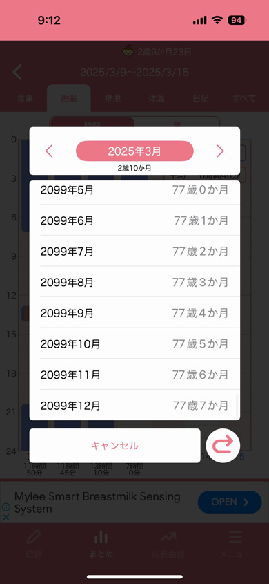 ピヨログ 77歳7ヶ月まで 記録 付けられる 育児記録