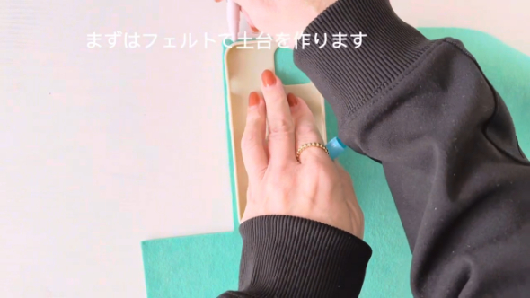 土台のフェルト