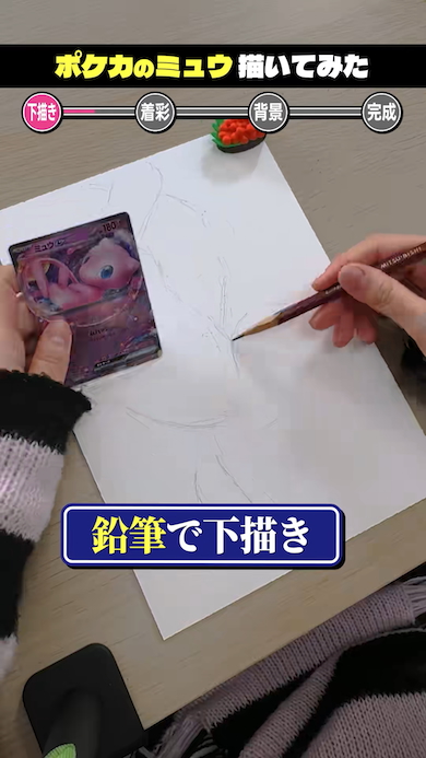 東京藝大生がポケカ「ミュウ」をクレヨンで描く