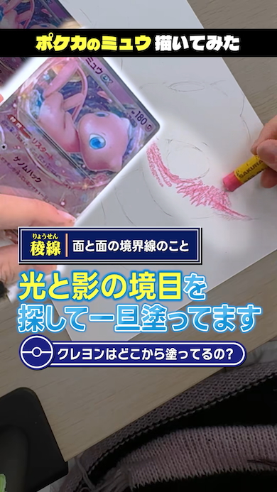 東京藝大生がポケカ「ミュウ」をクレヨンで描く