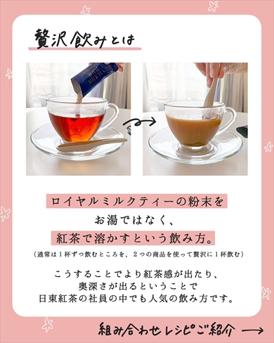 日東紅茶社員のおすすめの紅茶の飲み方