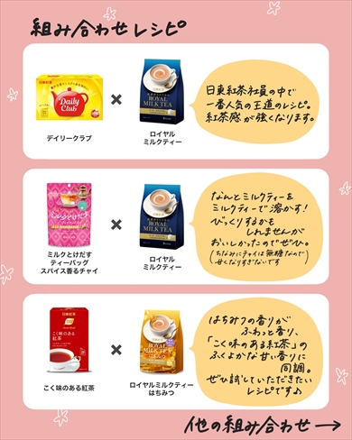 日東紅茶社員のおすすめの紅茶の飲み方