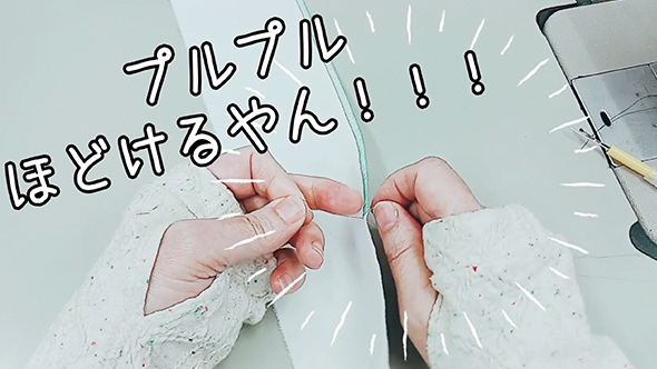 ベテラン縫製士も知らなかったロックミシンのほどき方