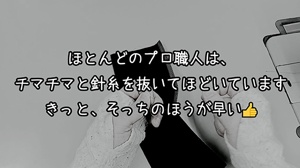 ベテラン縫製士も知らなかったロックミシンのほどき方