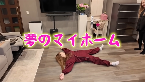 「ヘラヘラ三銃士」まりなの豪邸新居