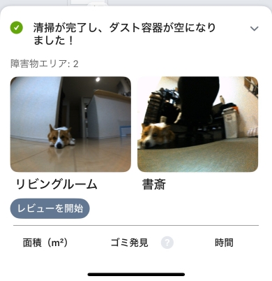 ルンバコンボの障害物撮影機能