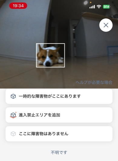 ルンバコンボの障害物撮影機能