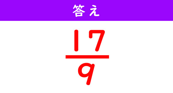 分数の計算解答