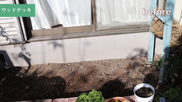 庭作り DIY 10年かけて 1人 女性 制作 ビフォーアフター