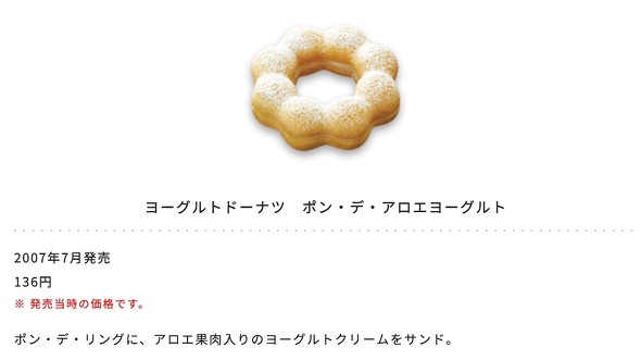 ミスタードーナツ