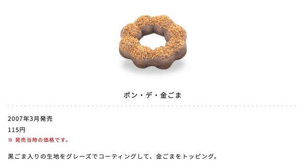 ミスタードーナツ