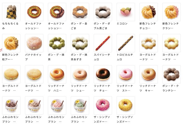 ミスタードーナツ