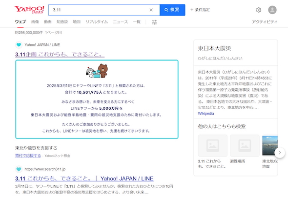 QRコードで現れる「3.11」検索