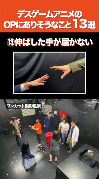 デスゲームアニメのOPにありそうなこと13選