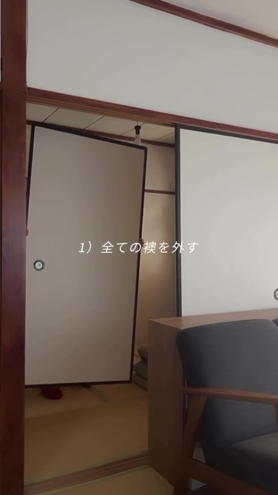 襖を外す画像