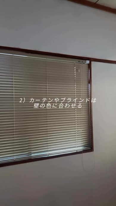 白い壁とブラインド