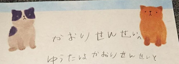 年長息子が先生に書いた手紙