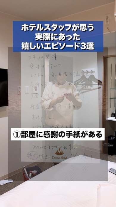 ホテルスタッフが嬉しかったエピソード