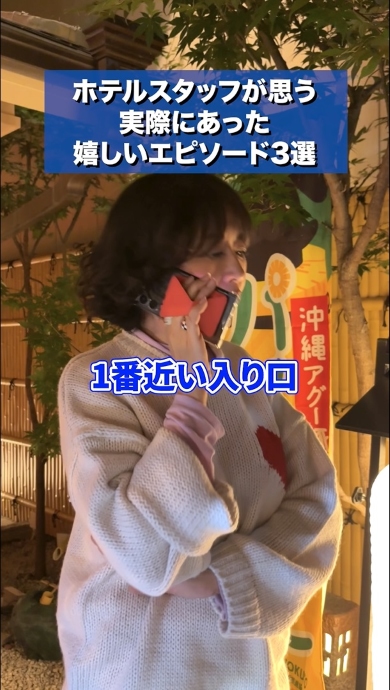 ホテルスタッフが嬉しかったエピソード