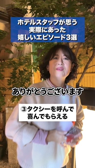 ホテルスタッフが嬉しかったエピソード