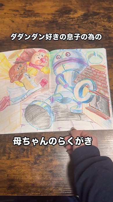 美術講師のママが描いた“だだんだん”のイラスト