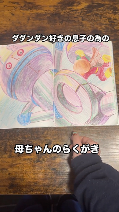 美術講師のママが描いた“だだんだん”のイラスト