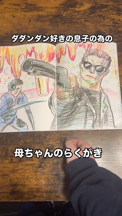 美術講師のママが描いた“だだんだん”のイラスト