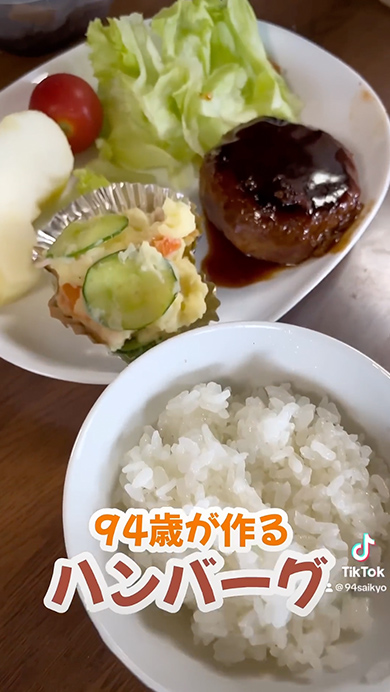 94歳のおばあちゃんが作るハンバーグ定食