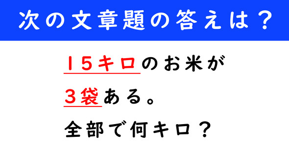 文章題　計算クイズ