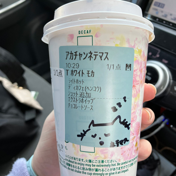 スタバ モバイルオーダー ニックネーム アカチャンネテマス 接客 小声