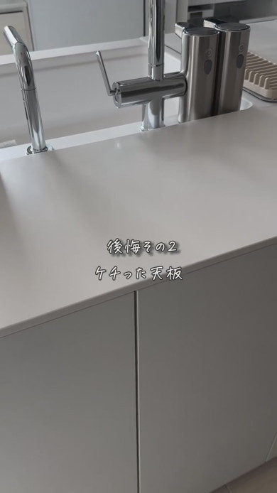 キッチンの後悔紹介