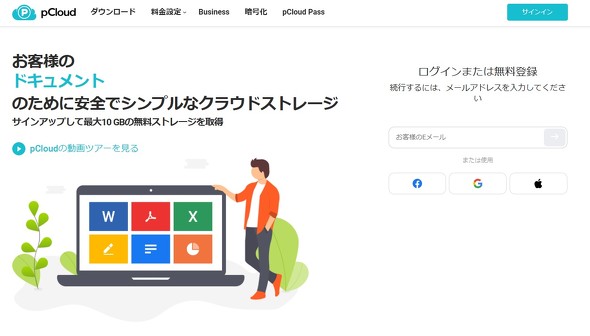 【PR】pcloud ／ 買い切り型クラウドストレージ