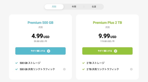 【PR】pcloud ／ 買い切り型クラウドストレージ