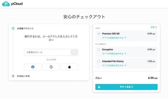 【PR】pcloud ／ 買い切り型クラウドストレージ
