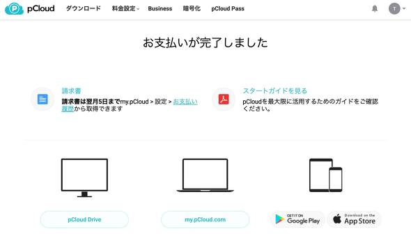 【PR】pcloud ／ 買い切り型クラウドストレージ