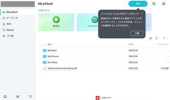 【PR】pcloud ／ 買い切り型クラウドストレージ