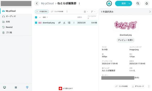 【PR】pcloud ／ 買い切り型クラウドストレージ