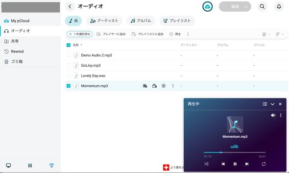 【PR】pcloud ／ 買い切り型クラウドストレージ