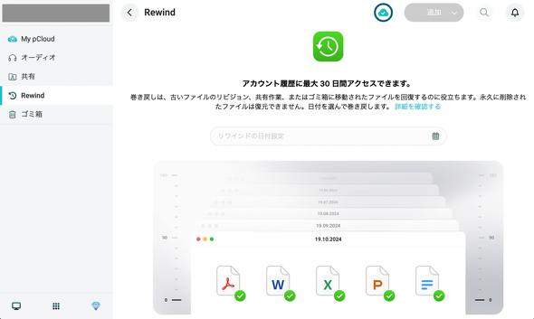 【PR】pcloud ／ 買い切り型クラウドストレージｐ