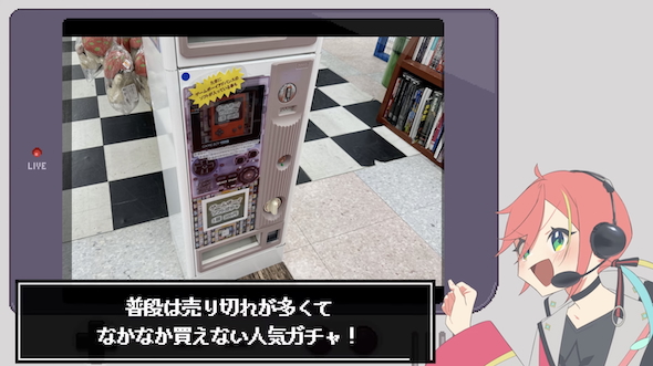 「ゲームボーイガチャ」