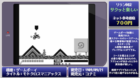 モトクロスマニアックス画面